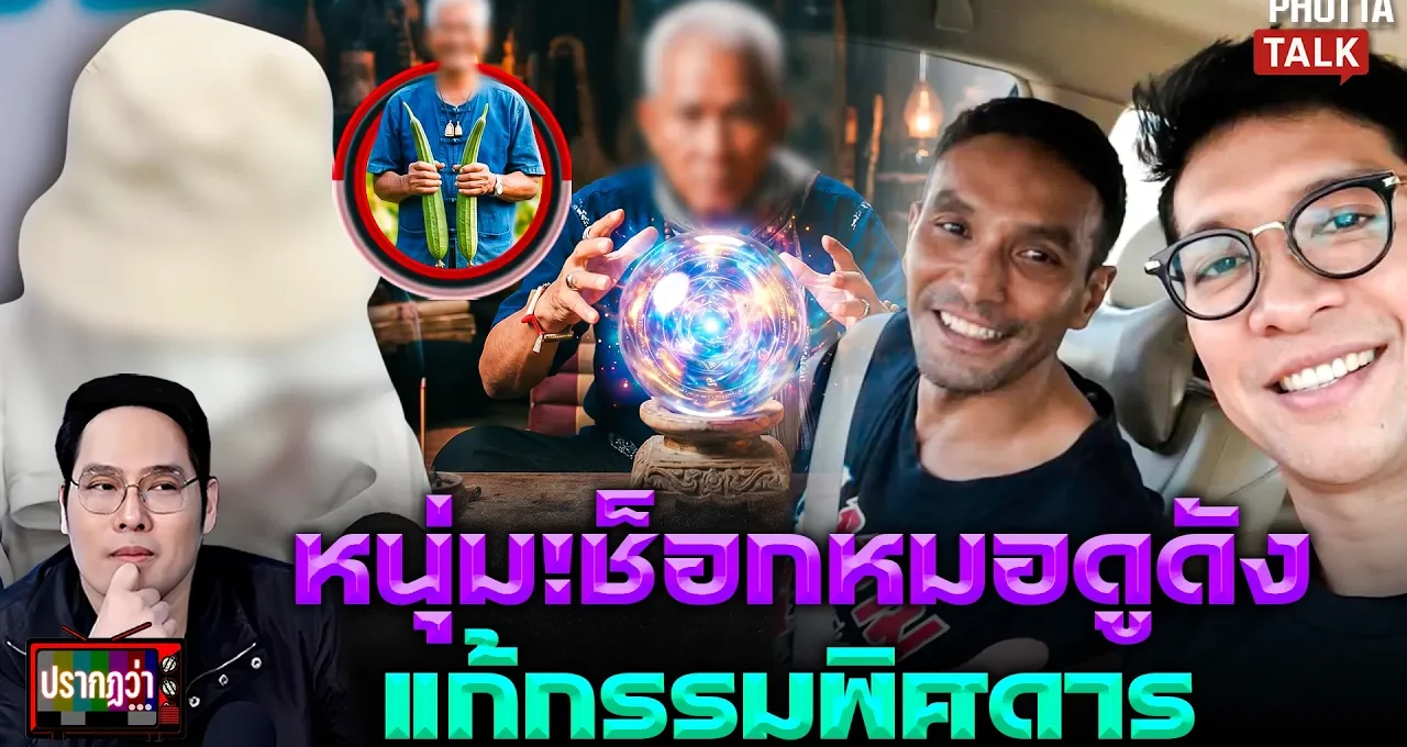 ทำนายอดีตชาติ
