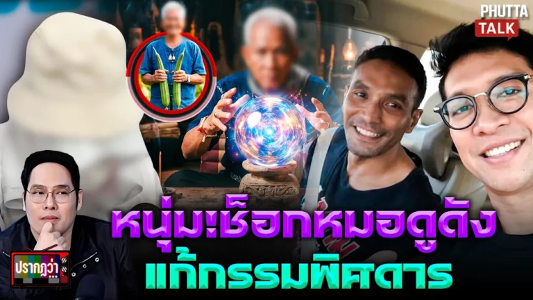 ทำนายอดีตชาติ