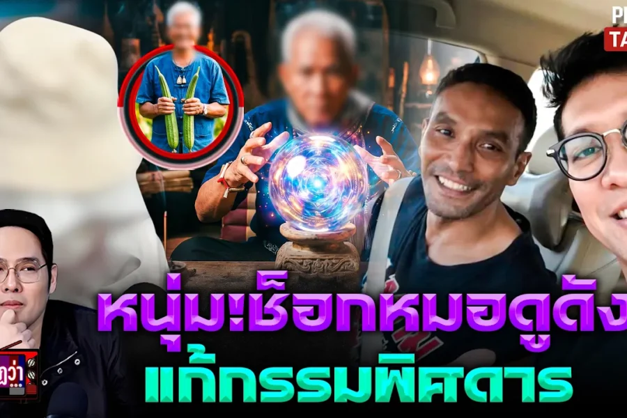 ทำนายอดีตชาติ